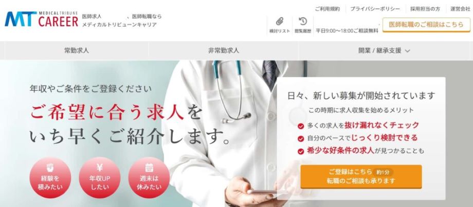 Medical Tribuneキャリア