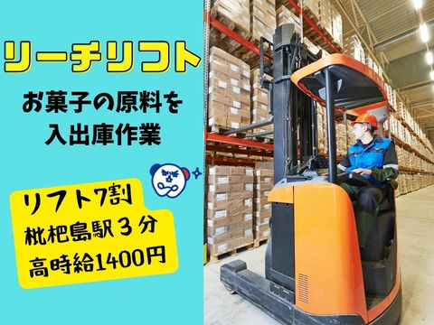 愛知県清須市西枇杷島町旭)フォークリフ | 派遣の仕事・求人情報【HOT犬索（ほっとけんさく）】