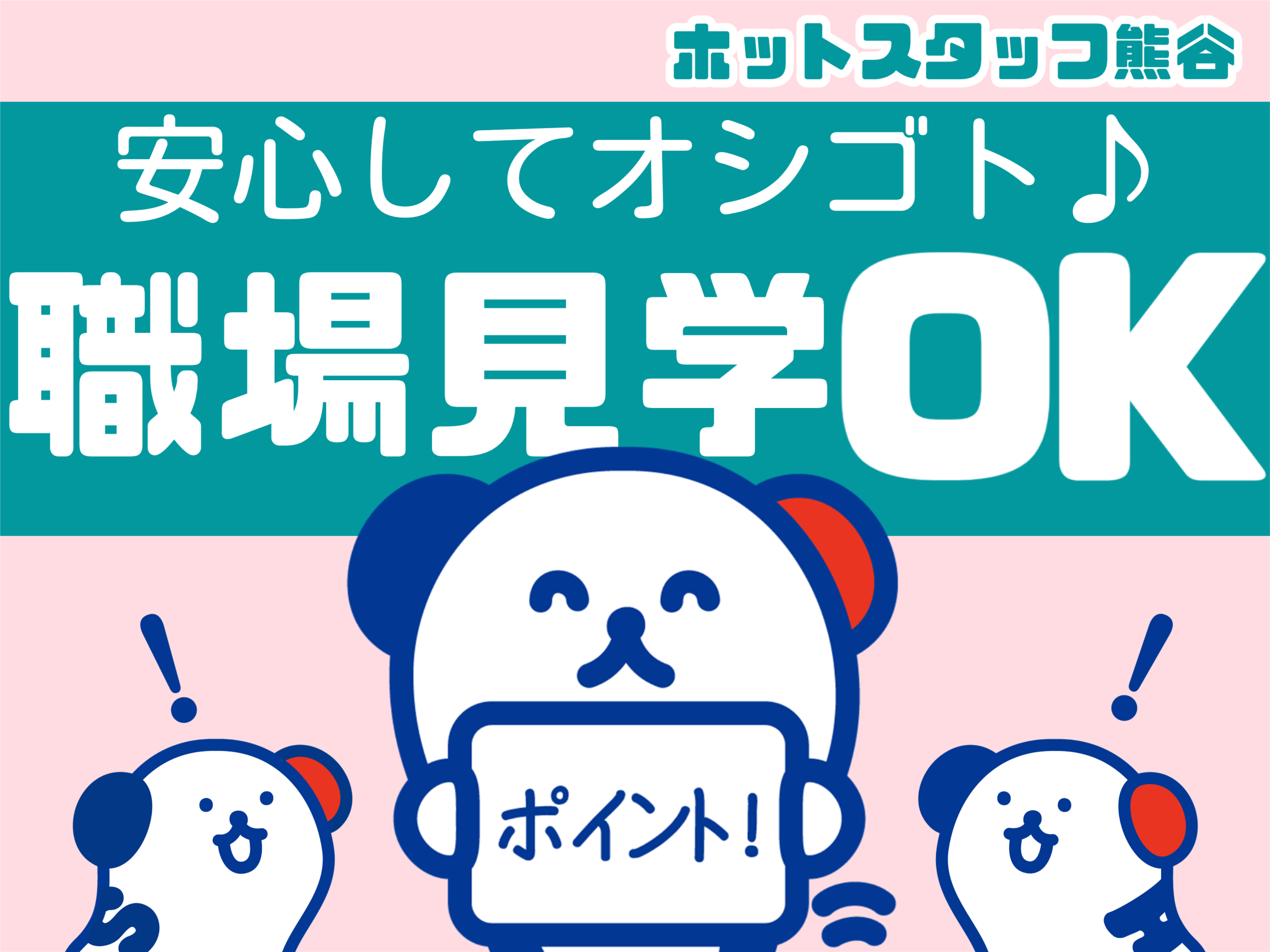 靴 製造 熊谷市 販売済み 求人