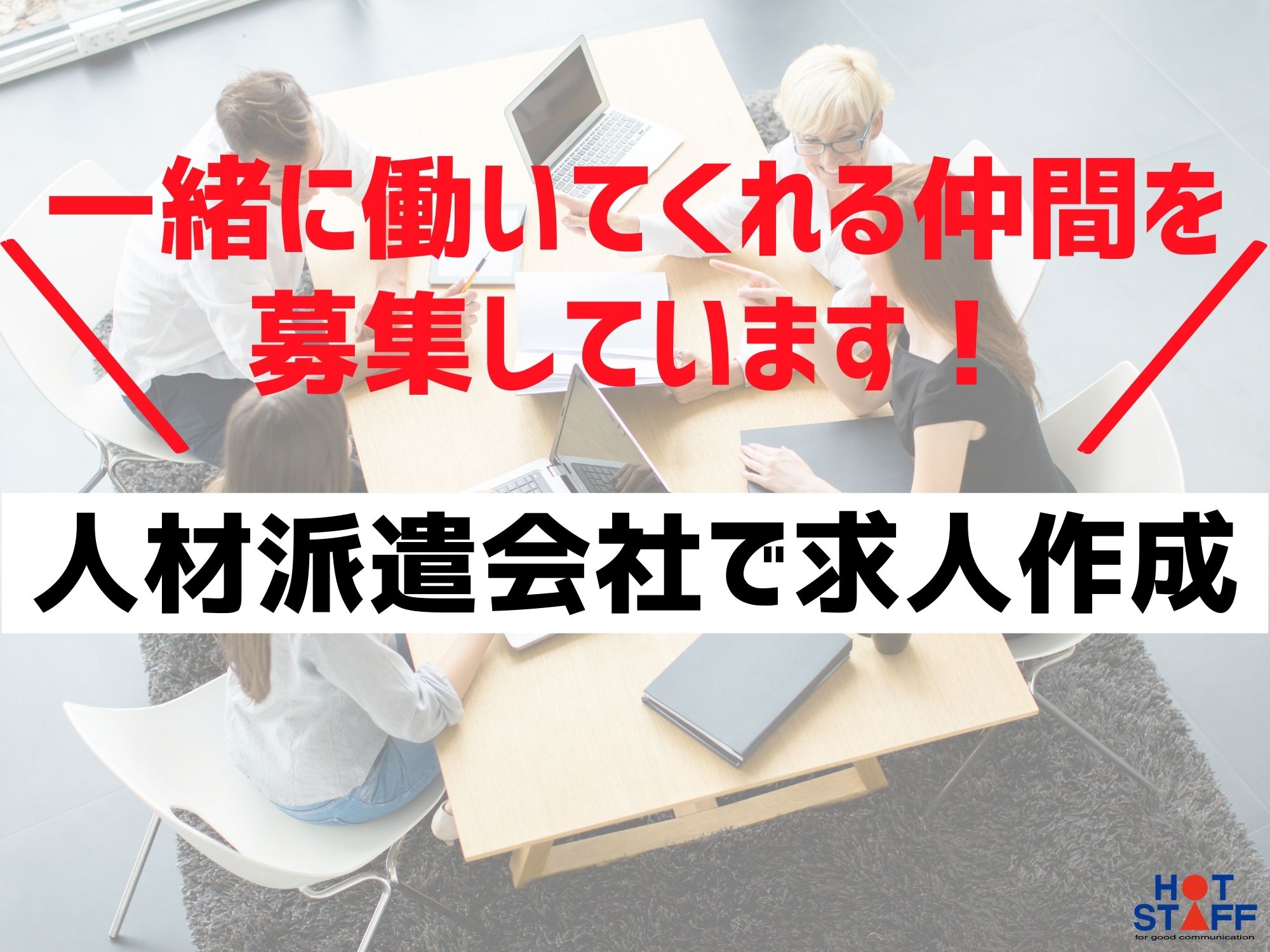 人材派遣 ライター トップ 福岡