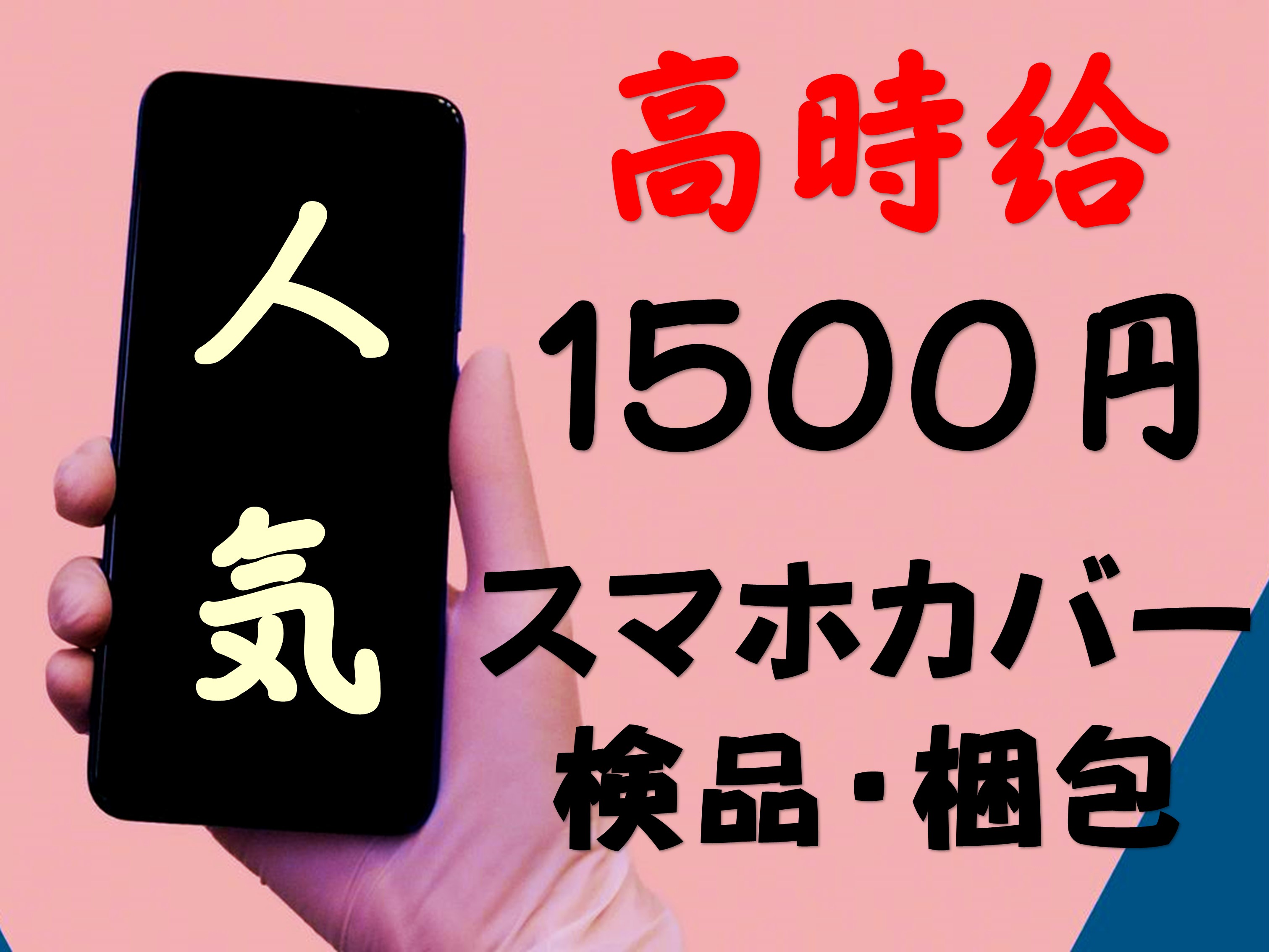 大阪 スマホケース 販売店 八尾 セール