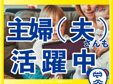 広島県広島市安佐北区安佐町飯室)パンの | 派遣の仕事・求人情報【HOT